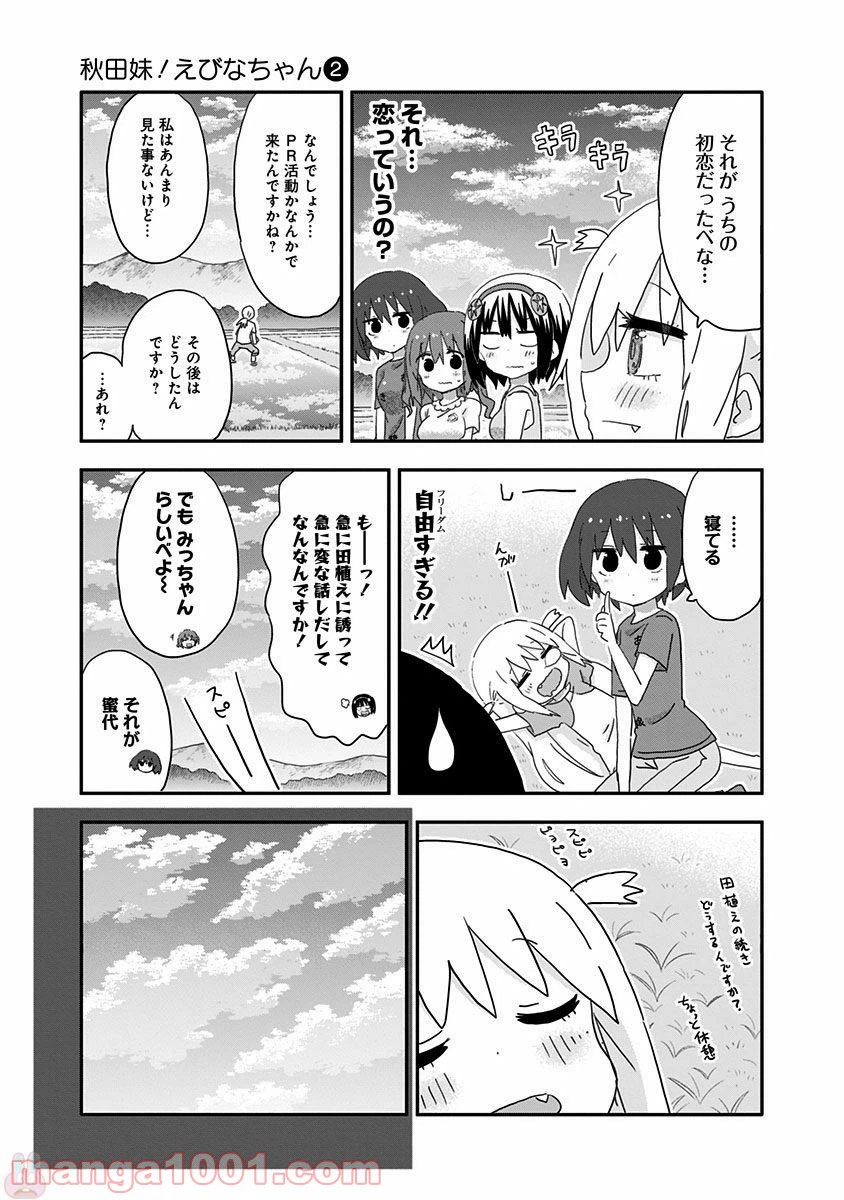 ページ 10 — 第14話