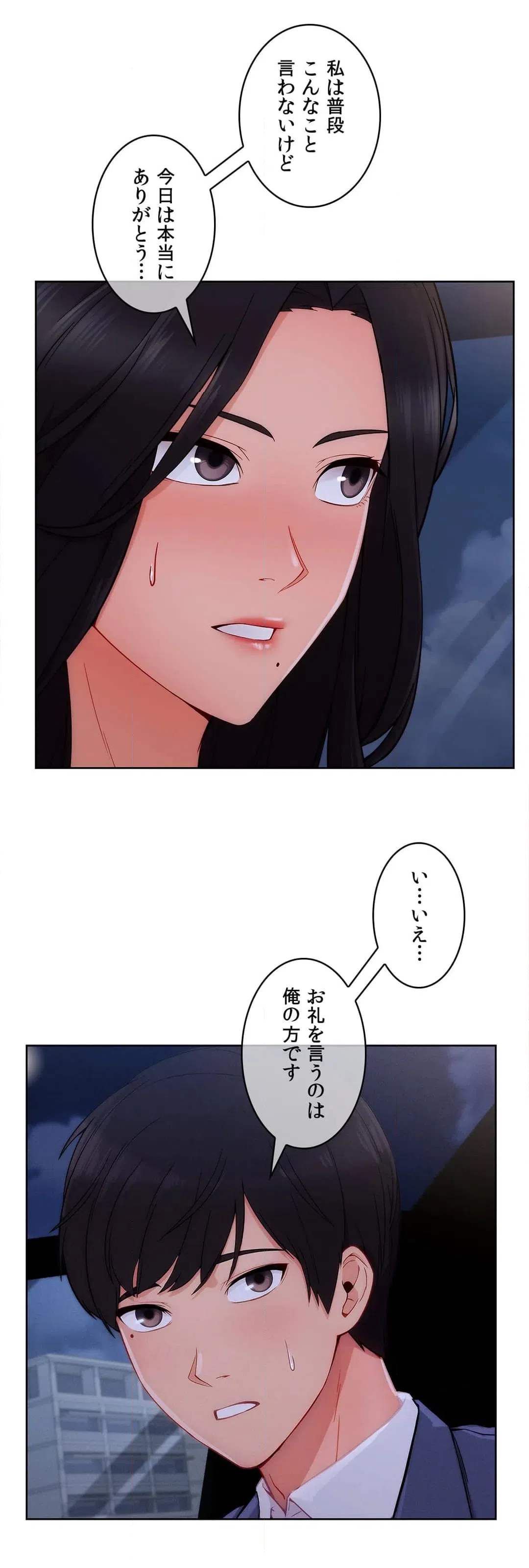 ページ 29 — 第47話