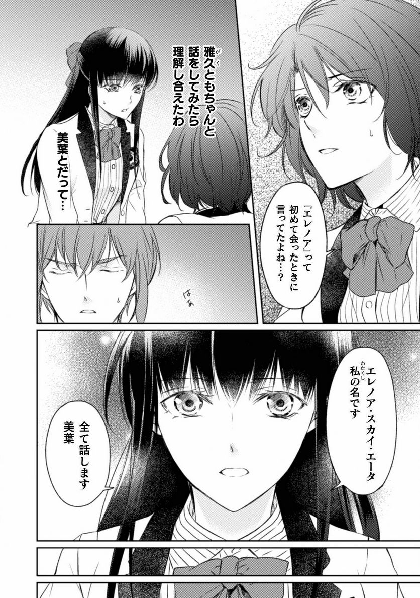 ページ 3 — 第6話