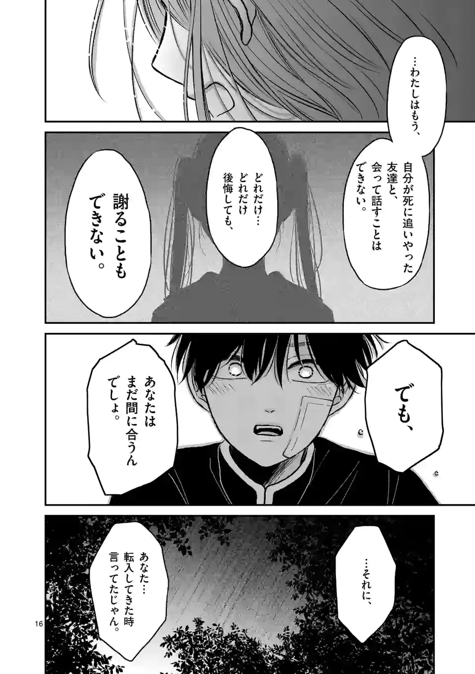 ページ 16 — 第26話