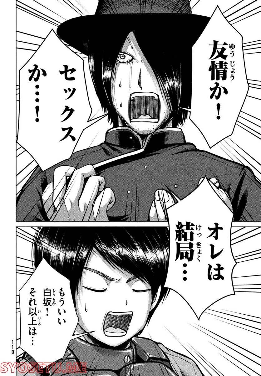 ページ 20 — 第38話