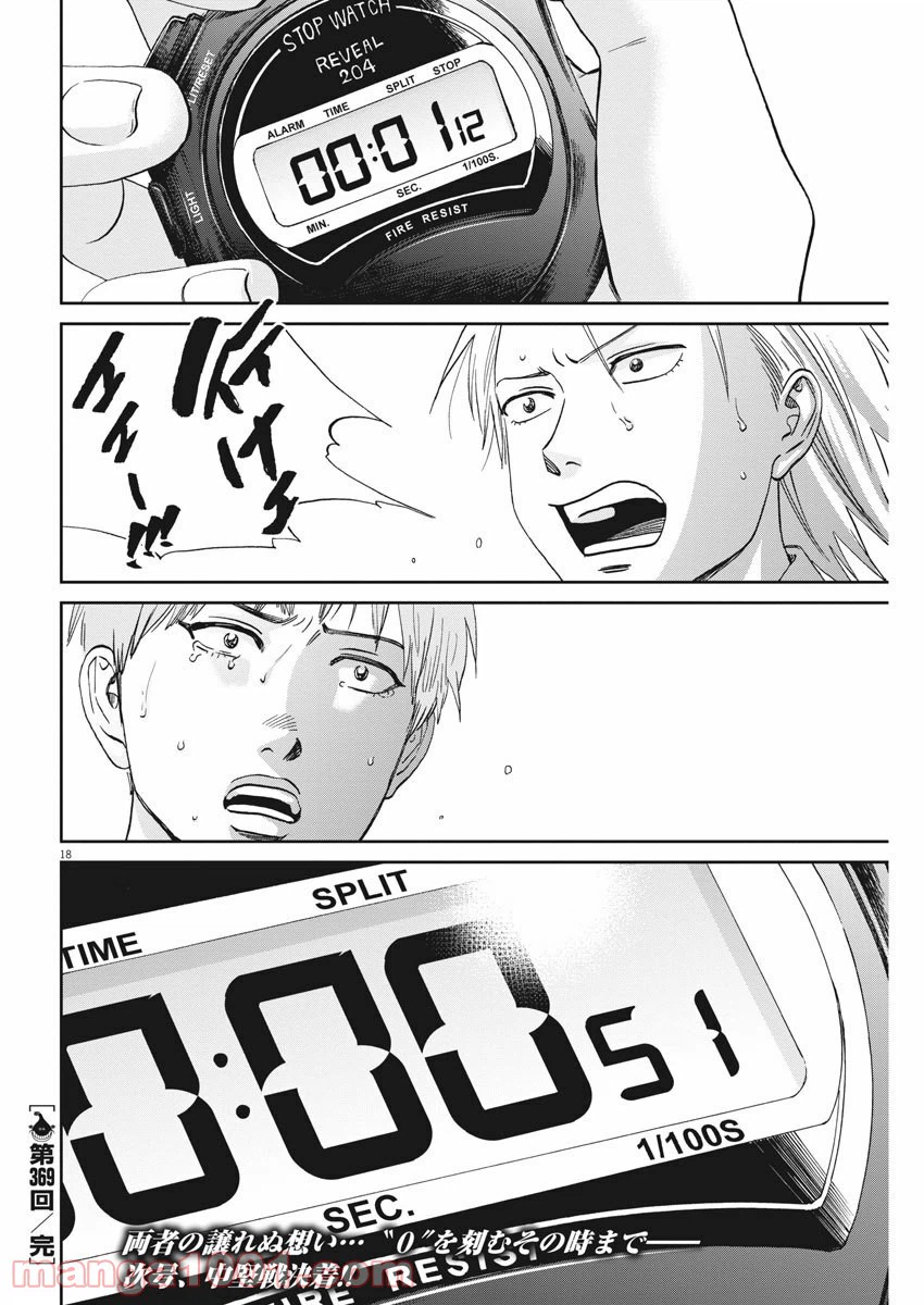 ページ 18 — 第369話