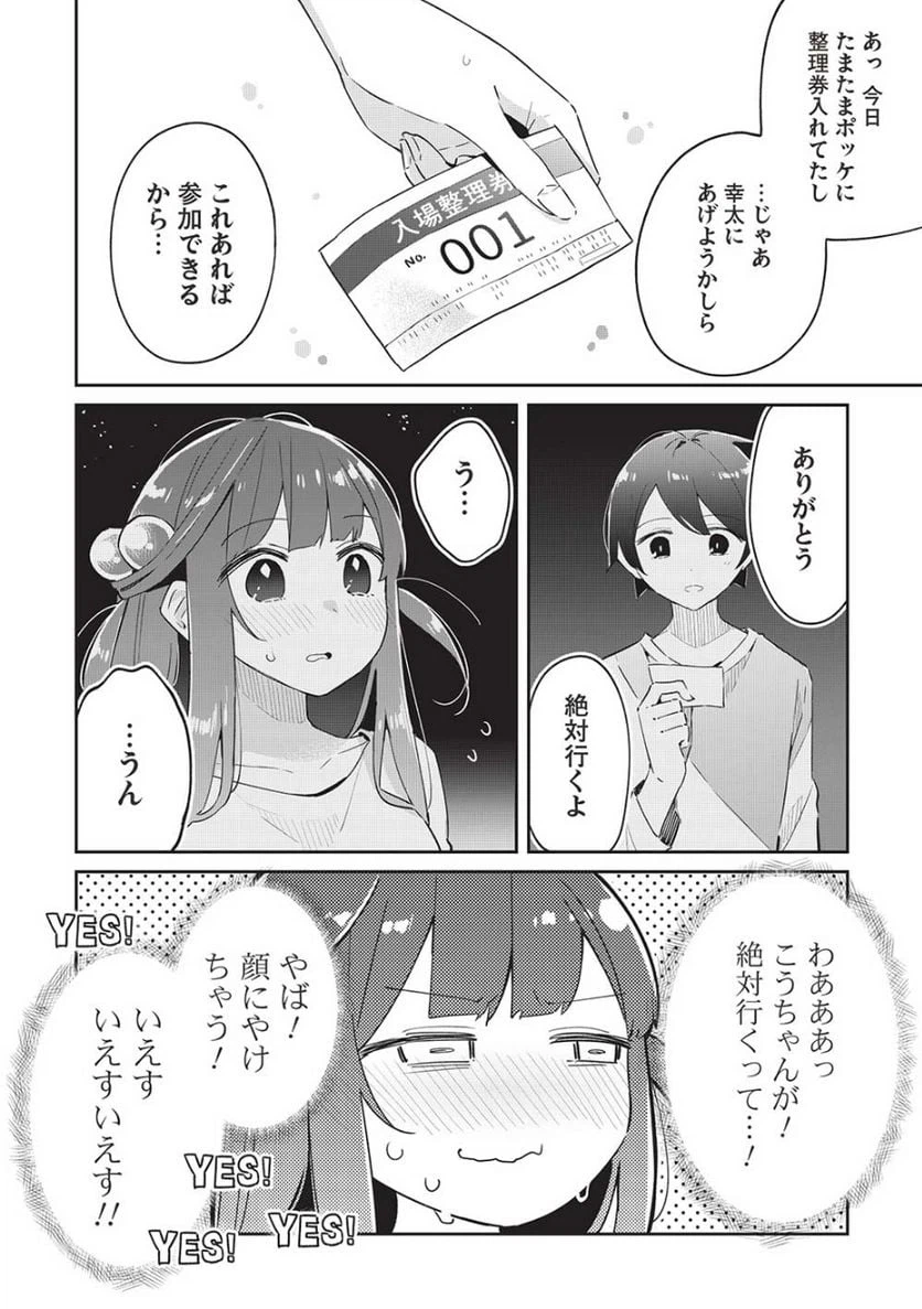 ページ 6 — 第12話