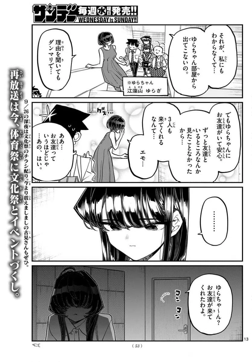 ページ 13 — 第420話