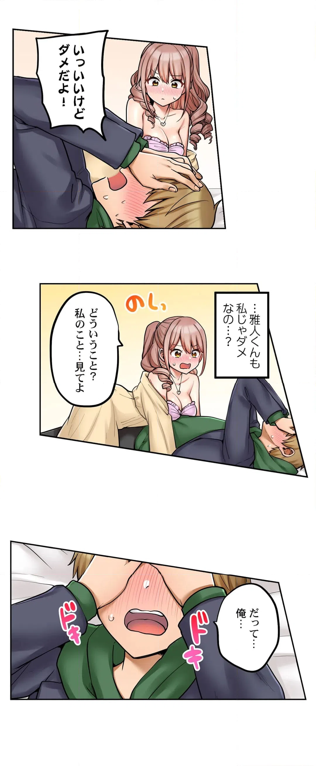ページ 7 — 第93話