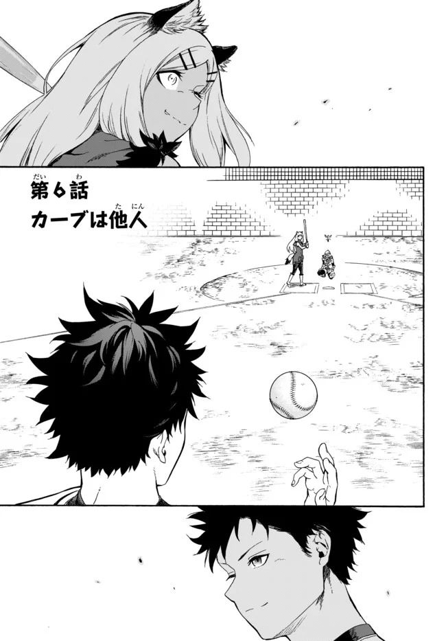 ページ 3 — 第6話