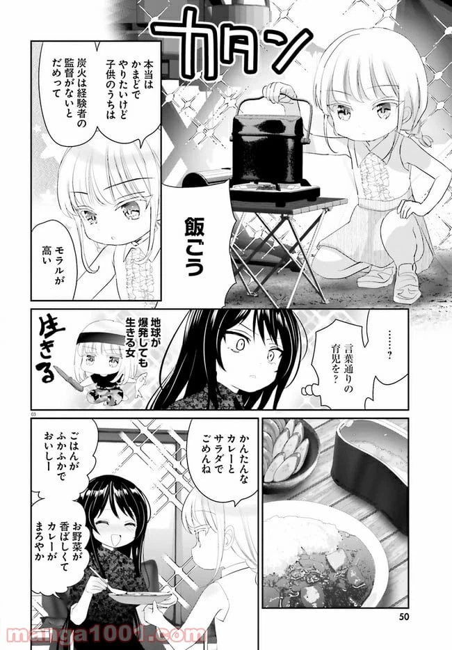 ページ 3 — 第13.2話