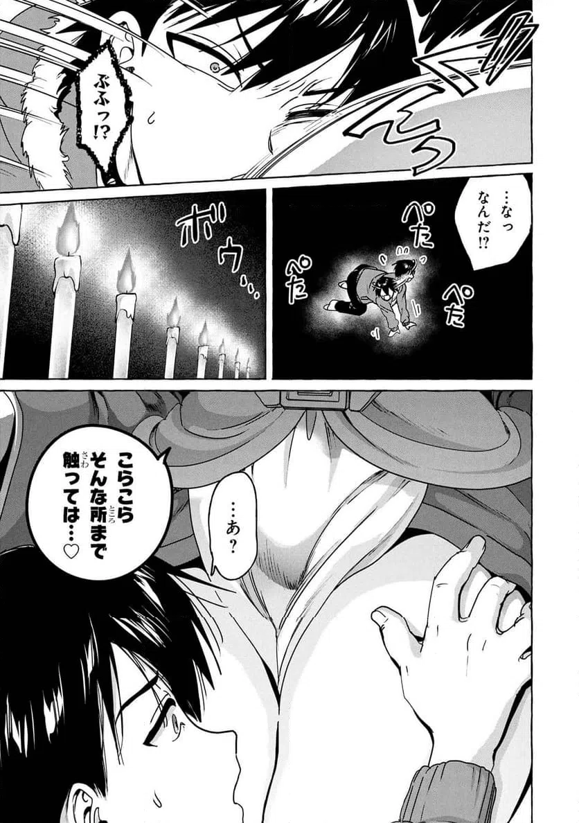 ページ 9 — 第7.1話