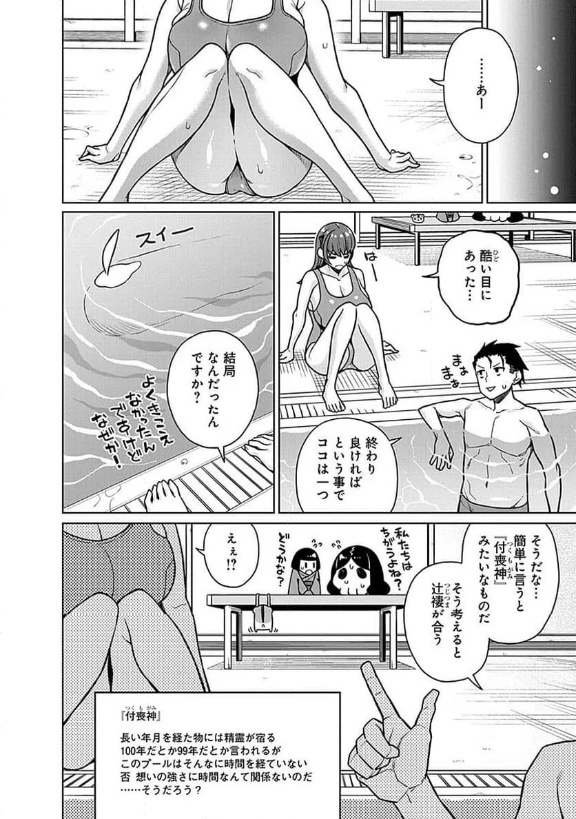 ページ 16 — 第10話