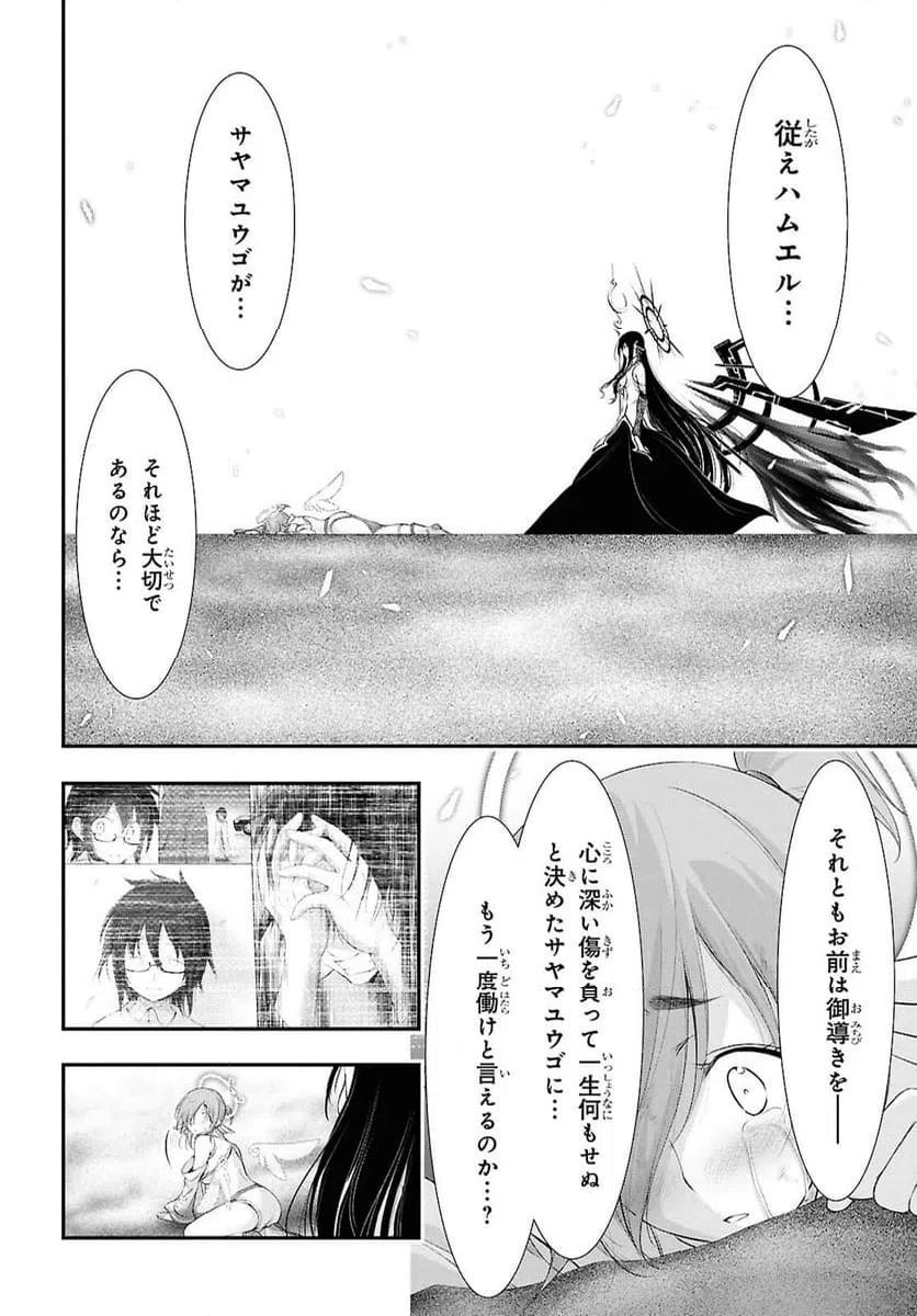 ページ 11 — 第18話