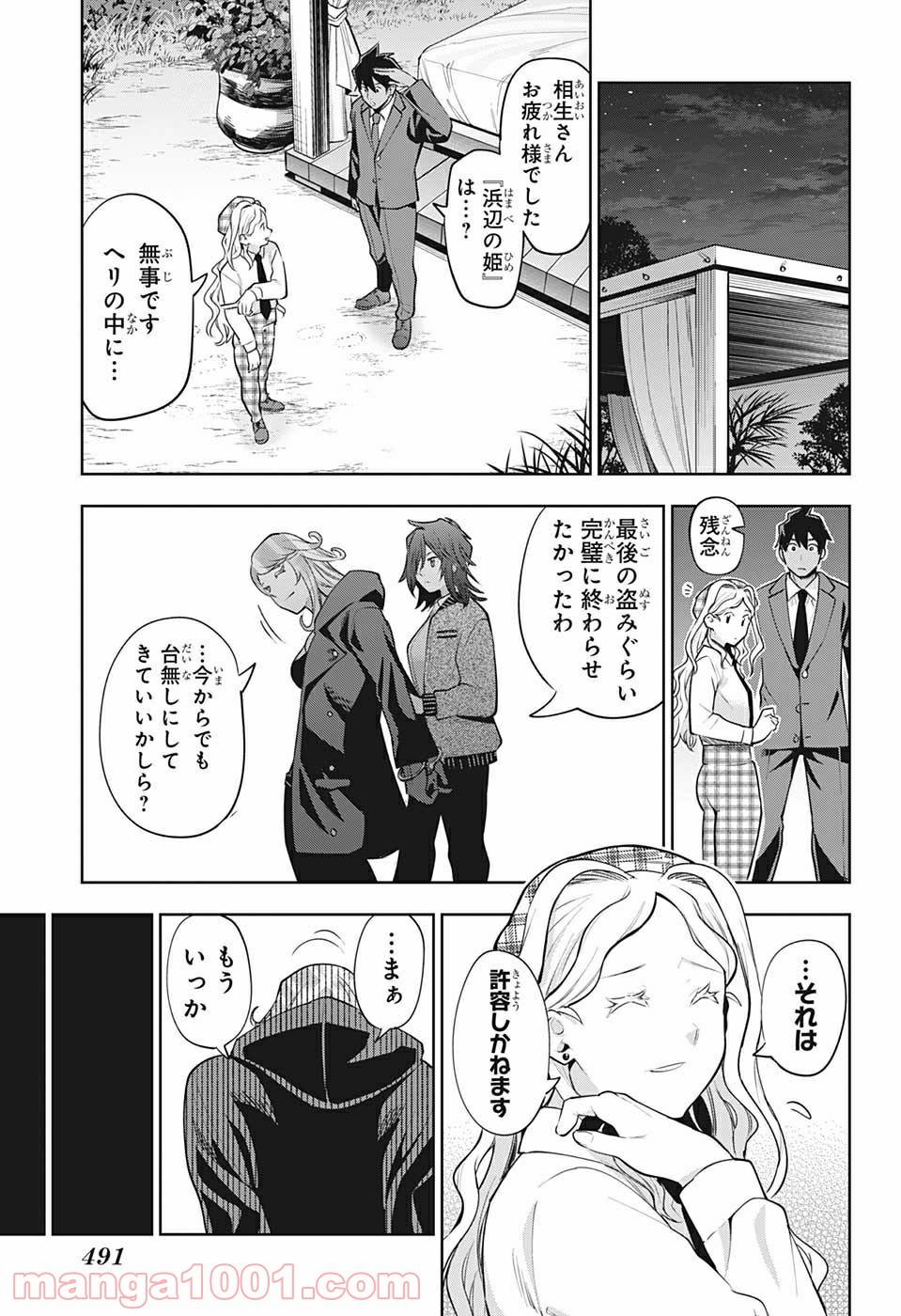 ページ 15 — 第19話