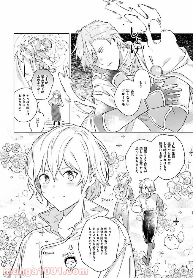 ページ 7 — 第3.2話