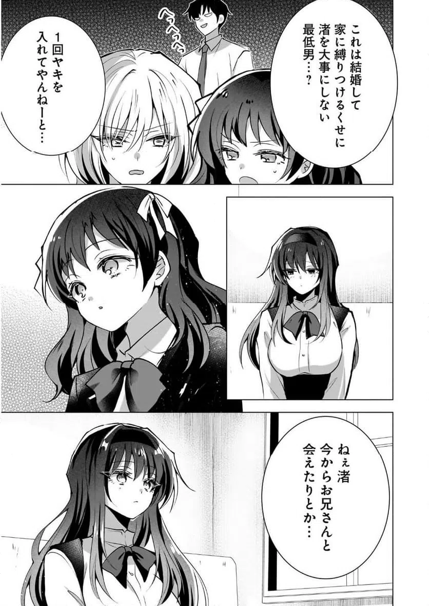 ページ 9 — 第3話