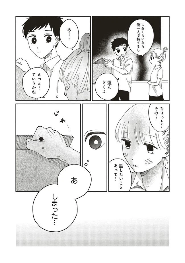 ページ 12 — 第1話