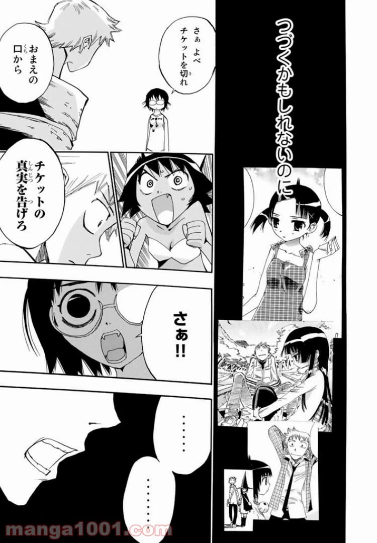 ページ 25 — 第27話