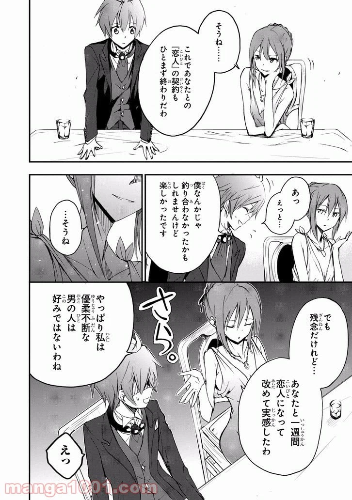 ページ 14 — 第20話