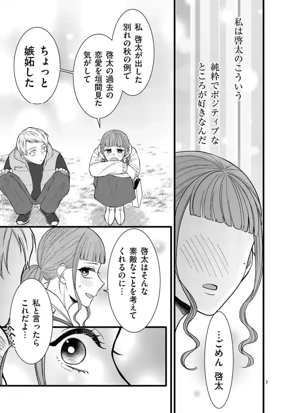 ページ 8 — 第23話