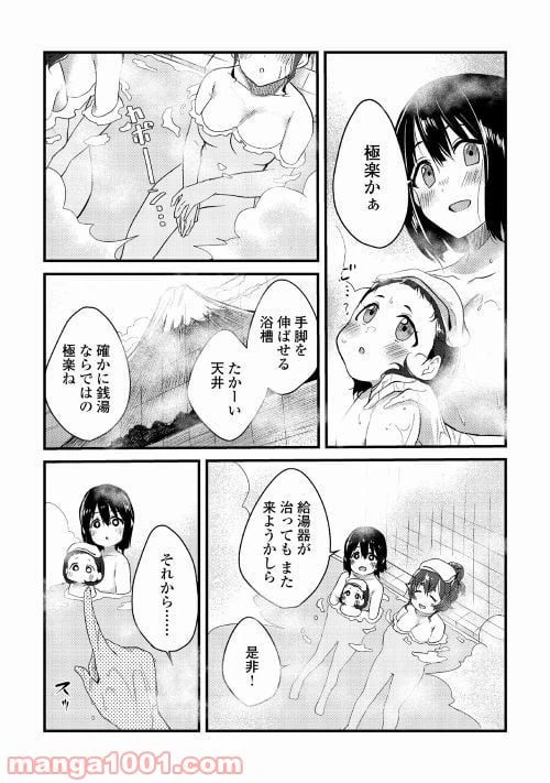 ページ 17 — 第3話