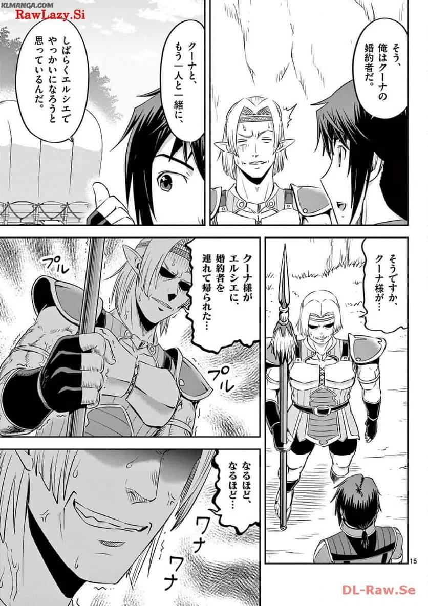 ページ 15 — 第43話