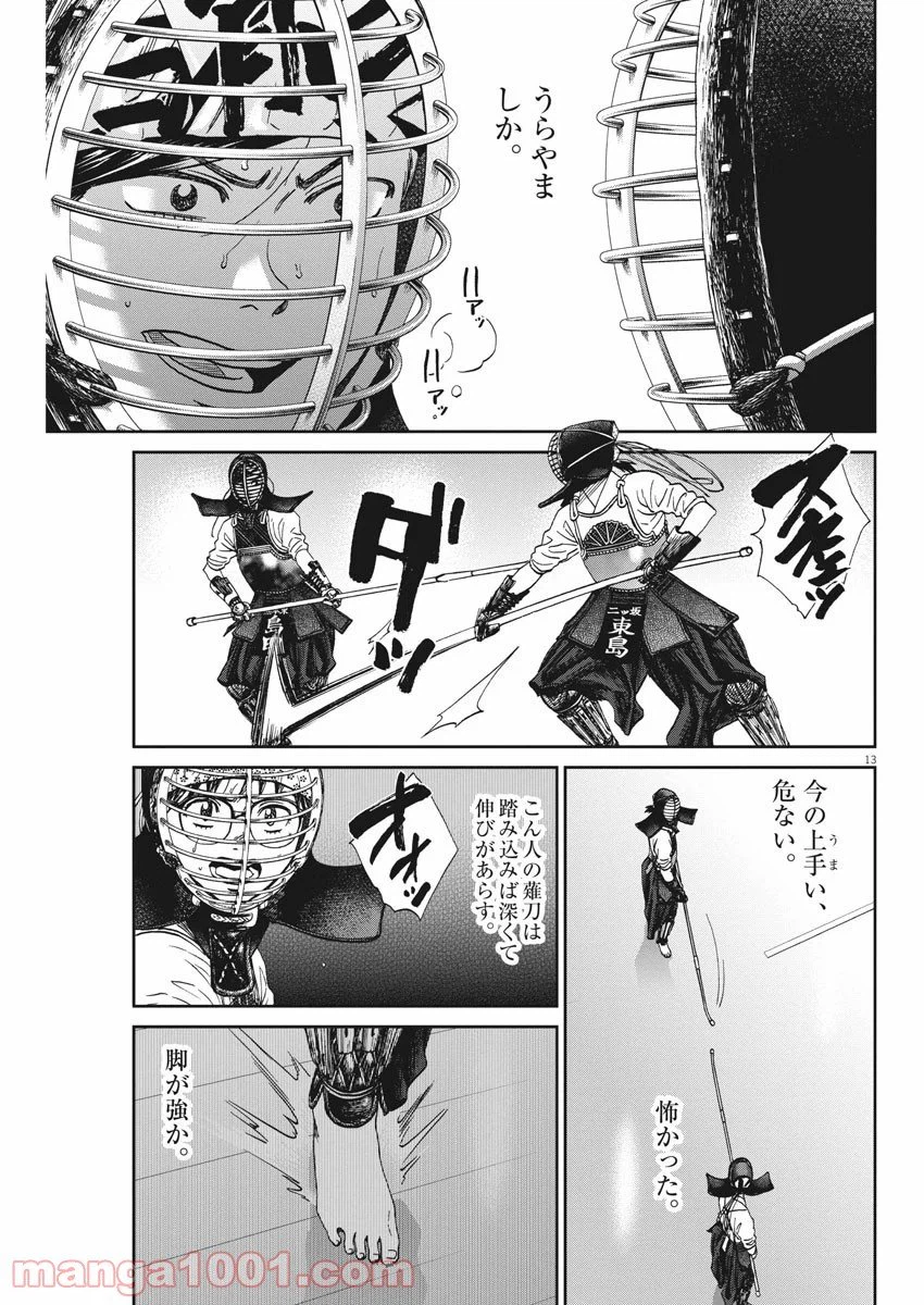 ページ 13 — 第379話
