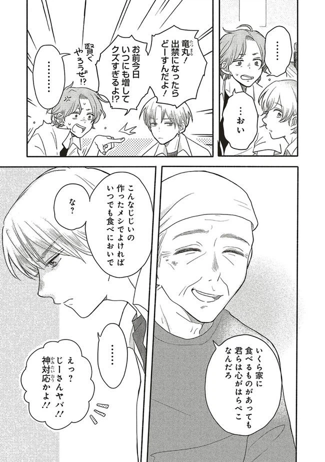 ページ 29 — 第1話