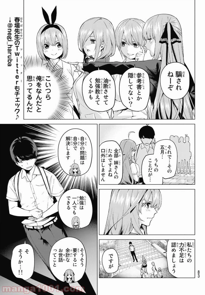 ページ 5 — 第3話