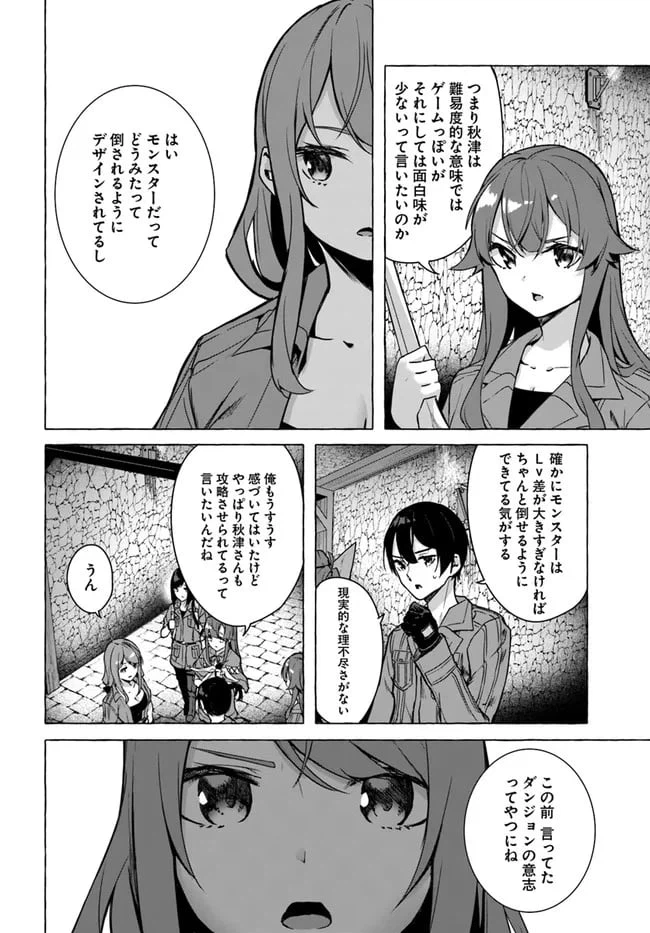 ページ 16 — 第23話
