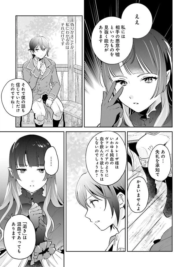 ページ 5 — 第3.2話