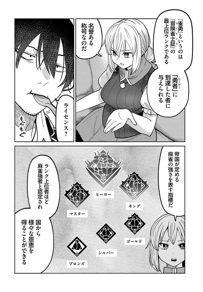 ページ 8 — 第6.1話