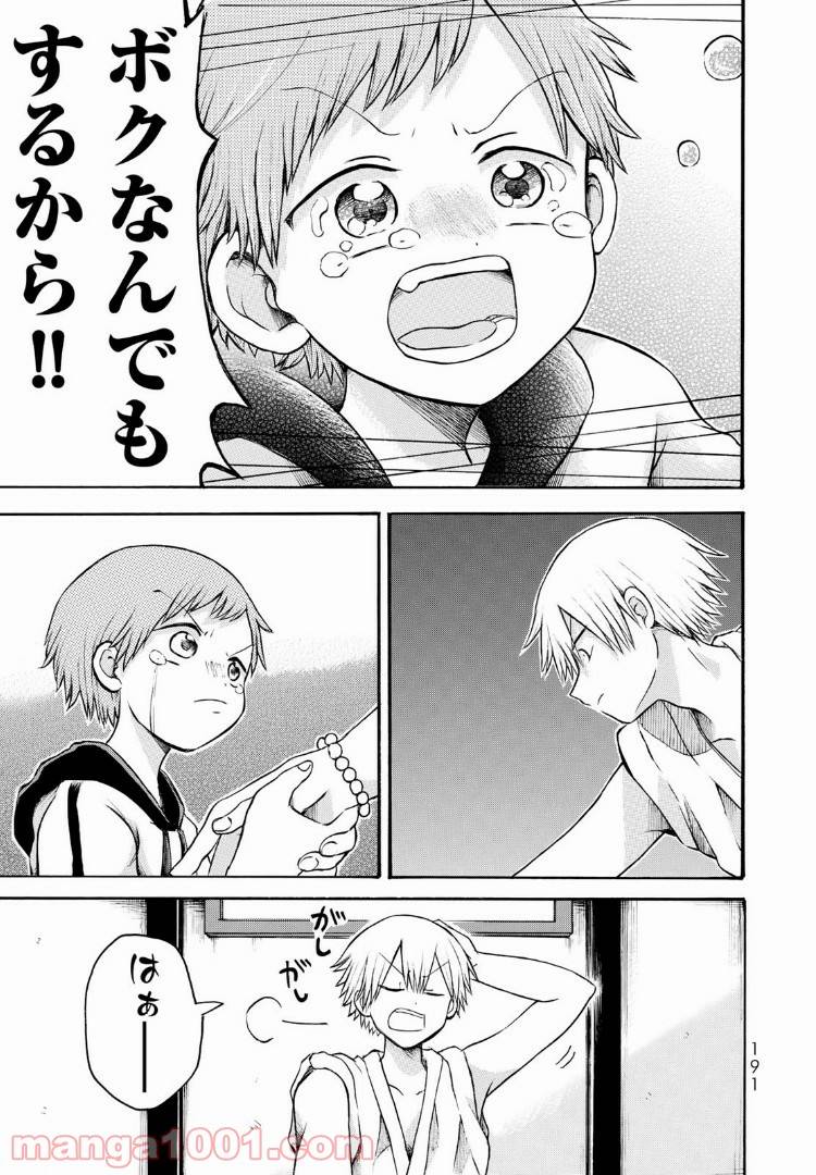 ページ 23 — 第10話