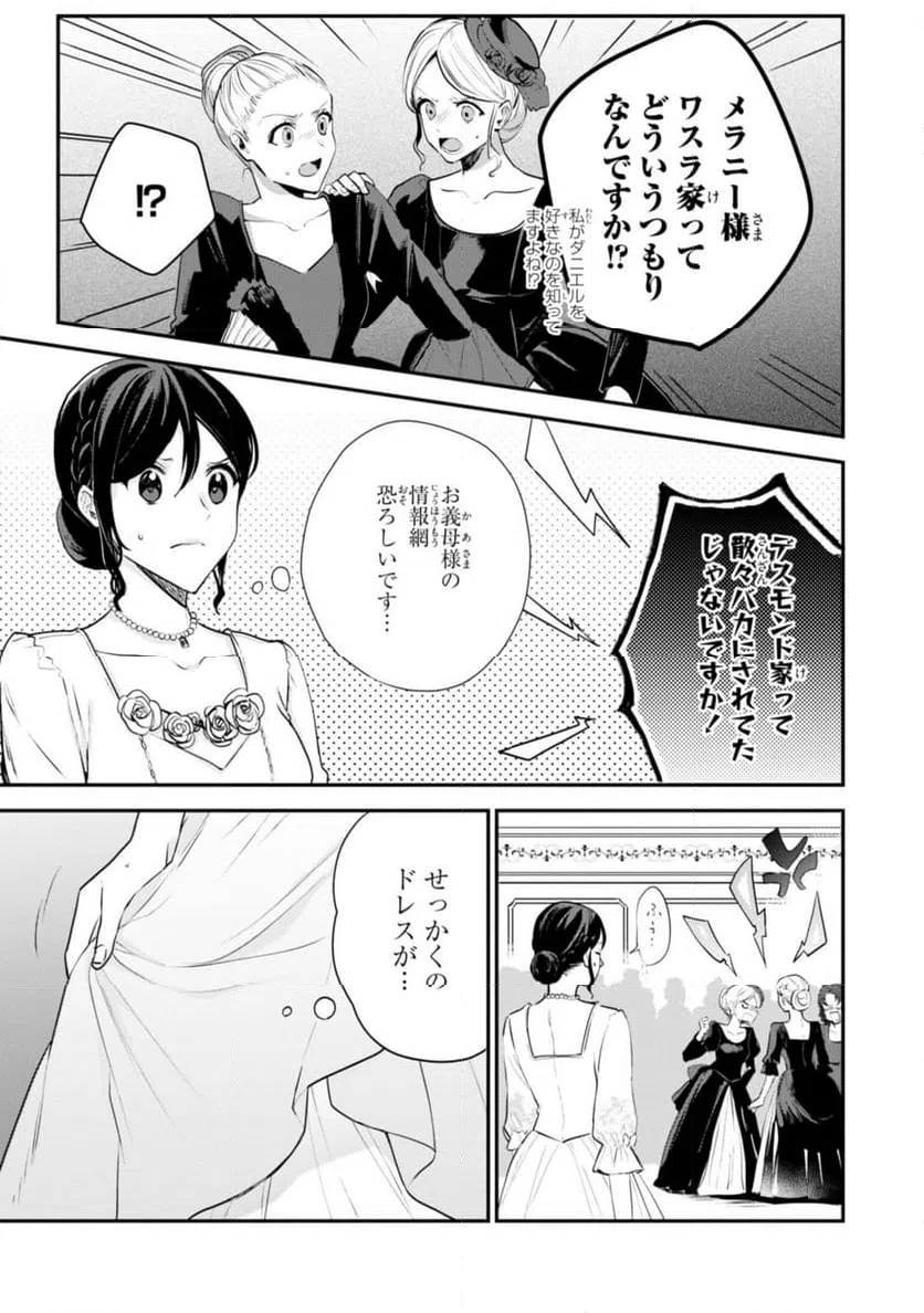 ページ 3 — 第8.1話
