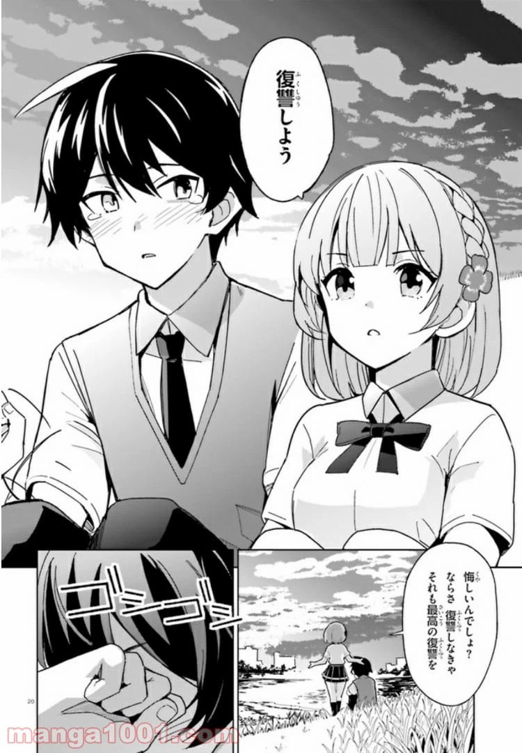 ページ 20 — 第2話