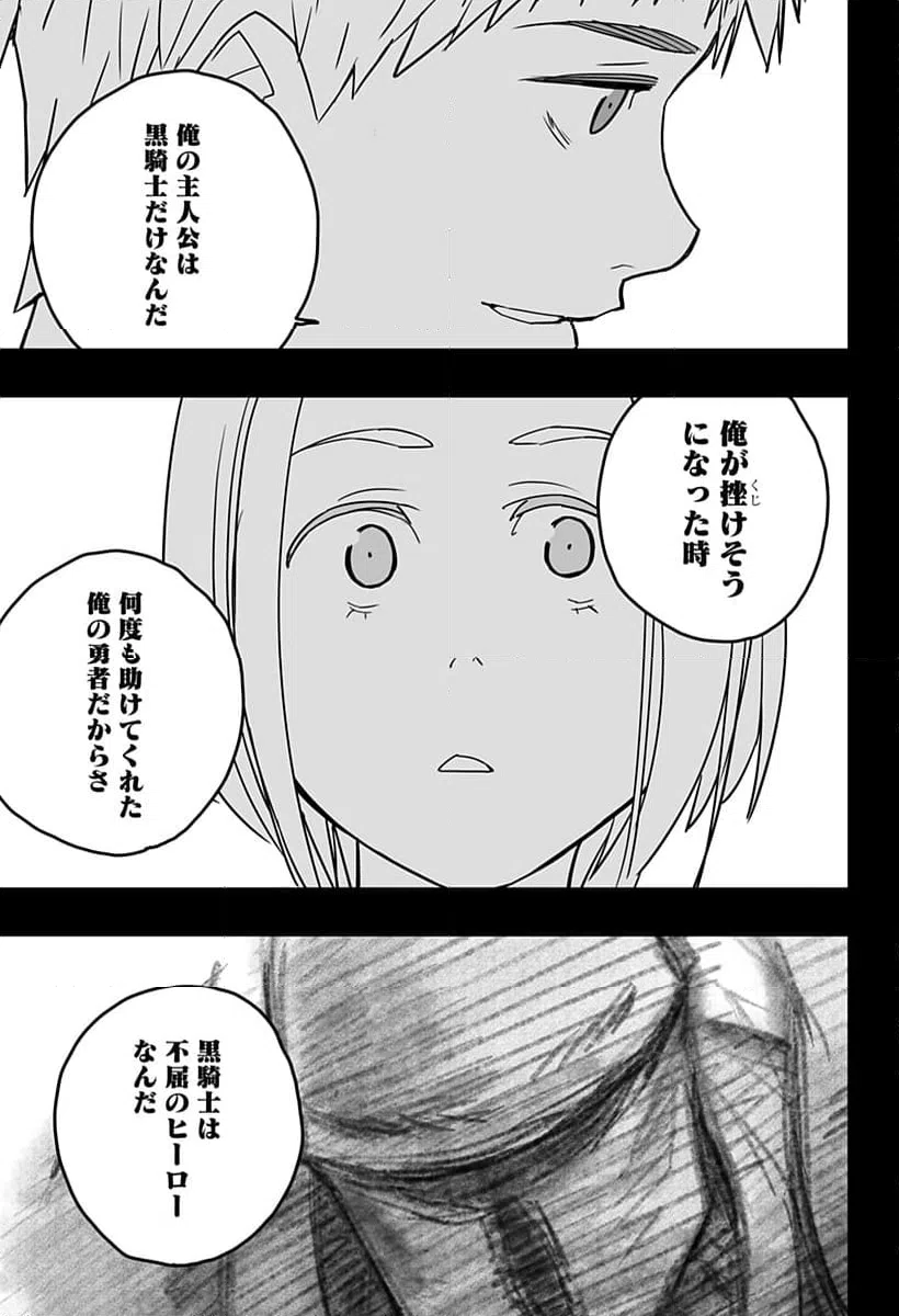 ページ 8 — 第23話
