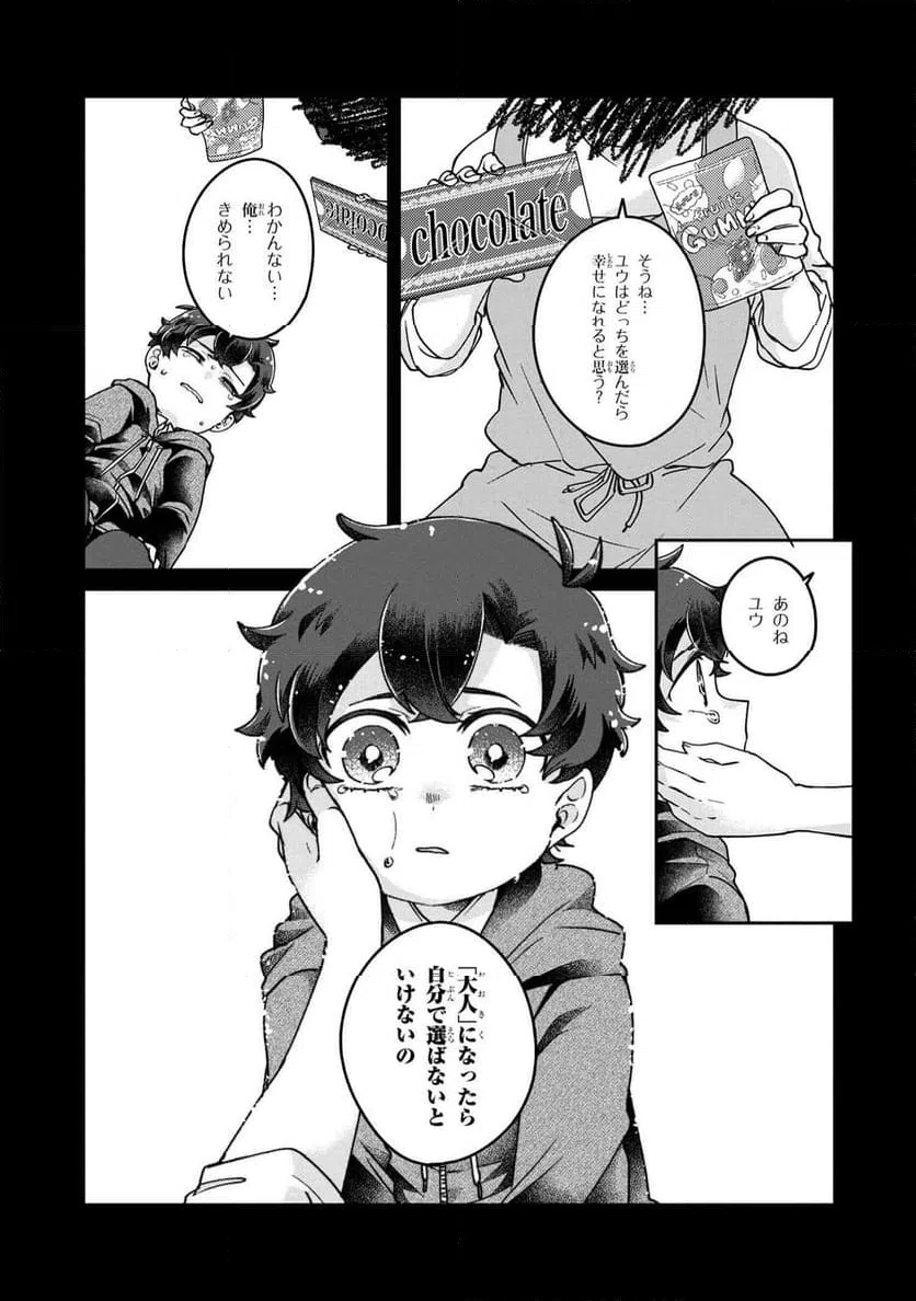 ページ 17 — 第12.1話