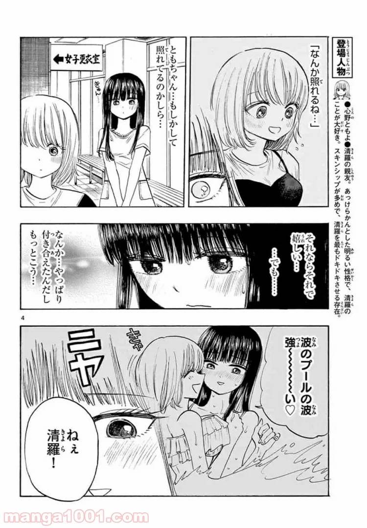 ページ 4 — 第20話