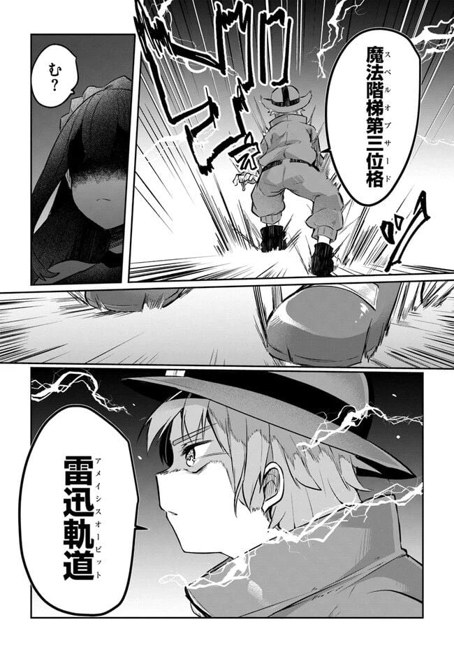 ページ 16 — 第9話