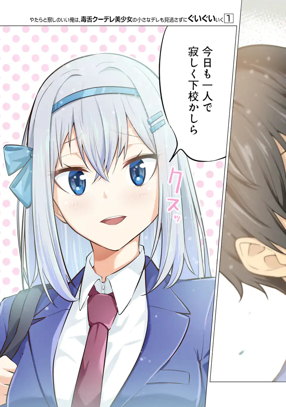 ページ 3 — 第1.1話