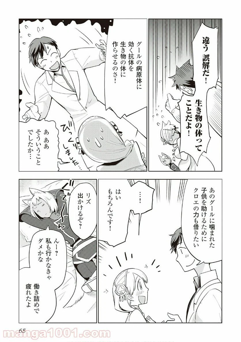 ページ 13 — 第11話