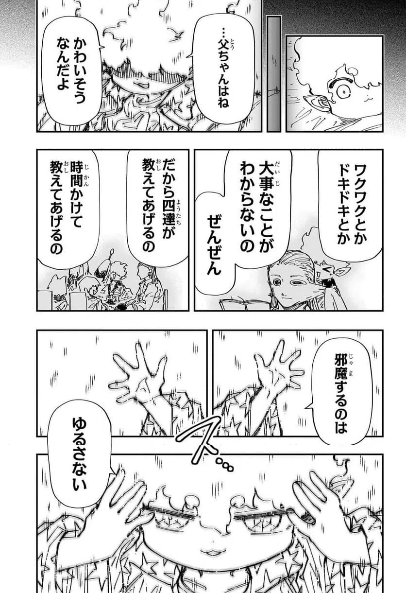 ページ 11 — 第238話