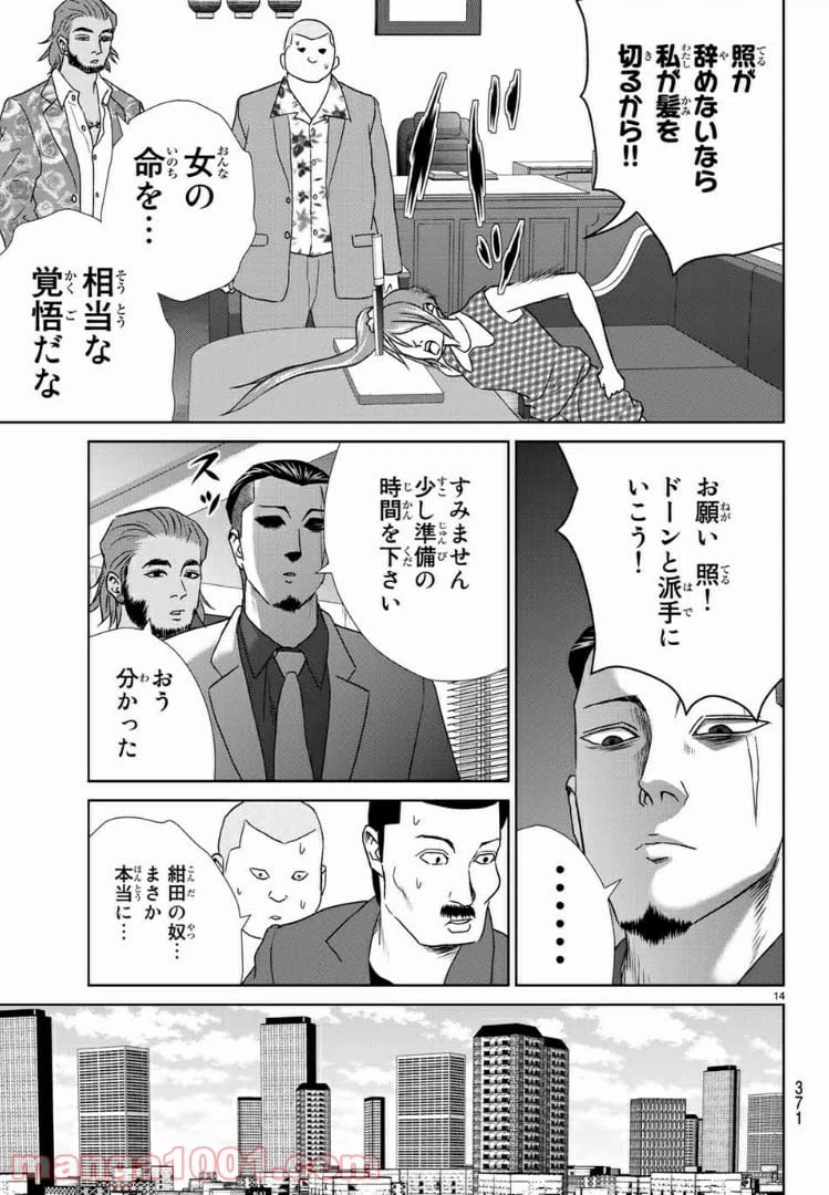 ページ 13 — 第53話