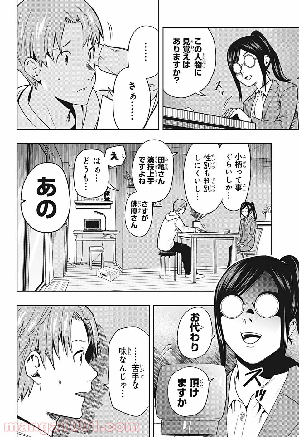 ページ 19 — 第1話