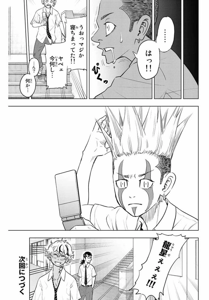 ページ 23 — 第21話