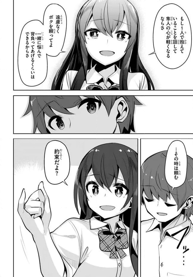 ページ 10 — 第24話