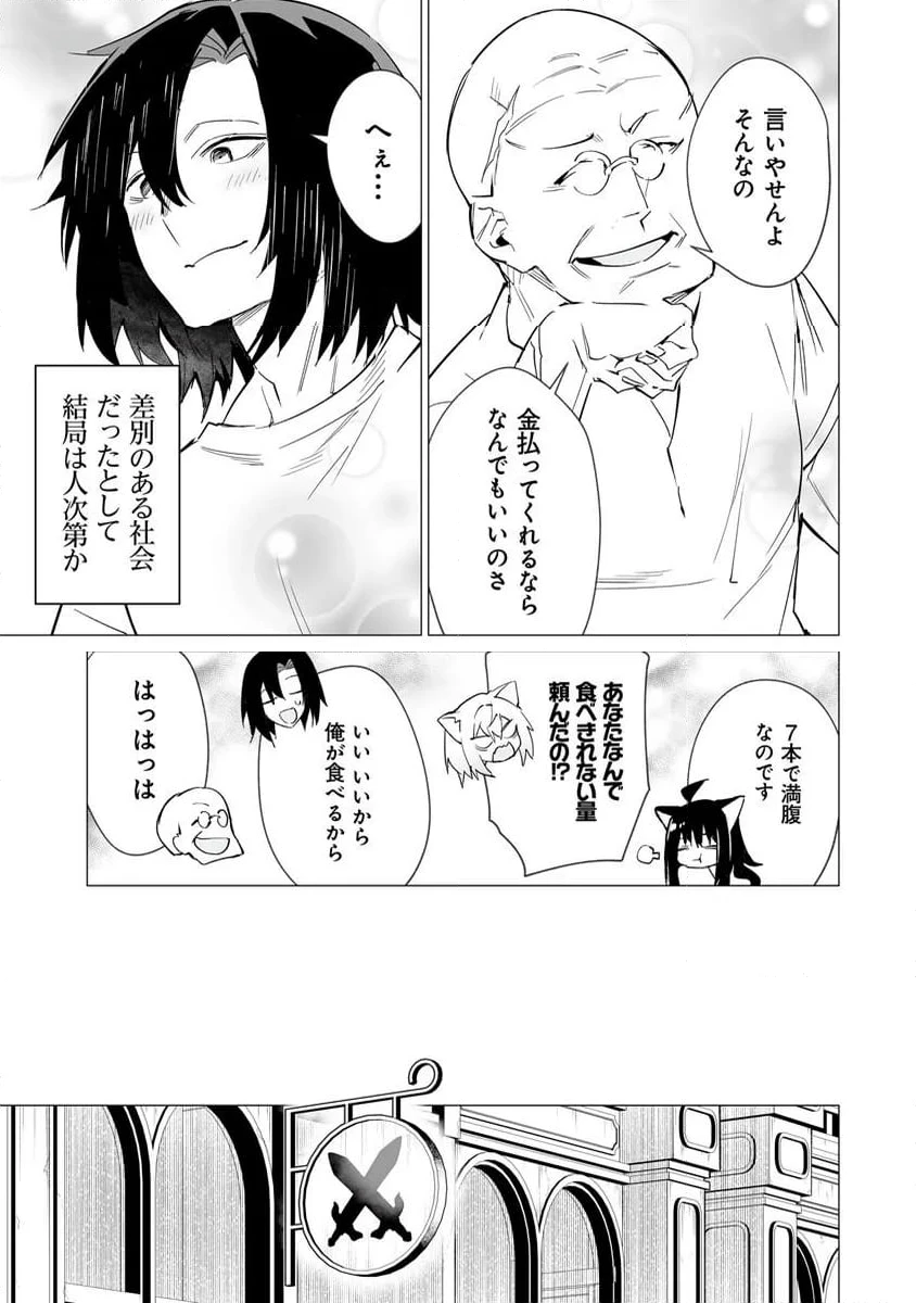 ページ 15 — 第3話
