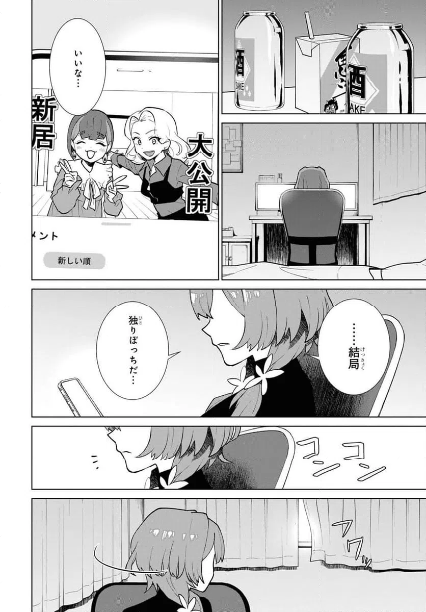 ページ 30 — 第2話