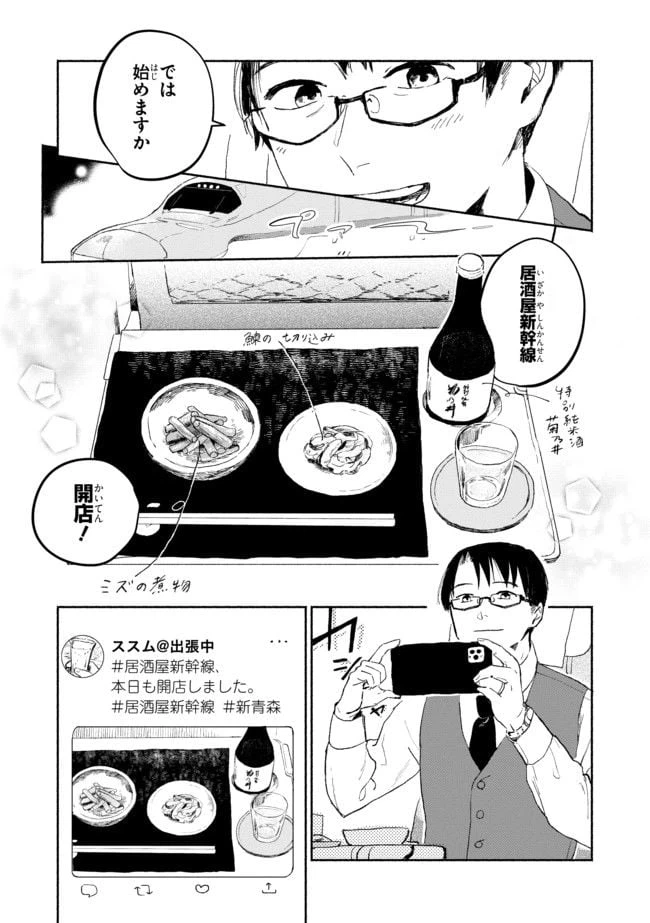 ページ 5 — 第2.1話