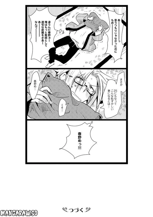 ページ 14 — 第7話