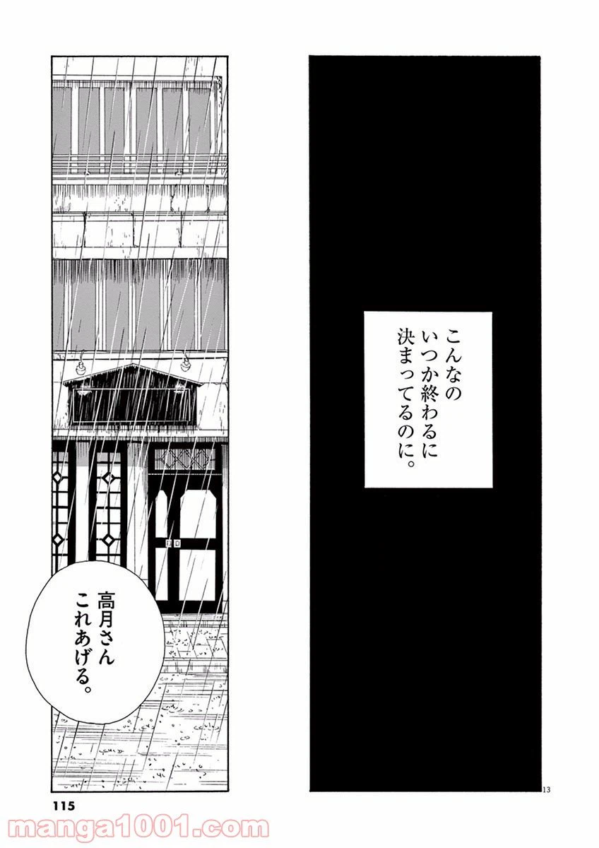 ページ 13 — 第9話