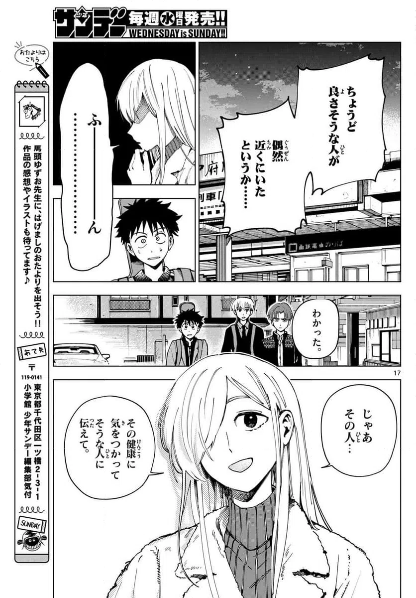 ページ 17 — 第42話