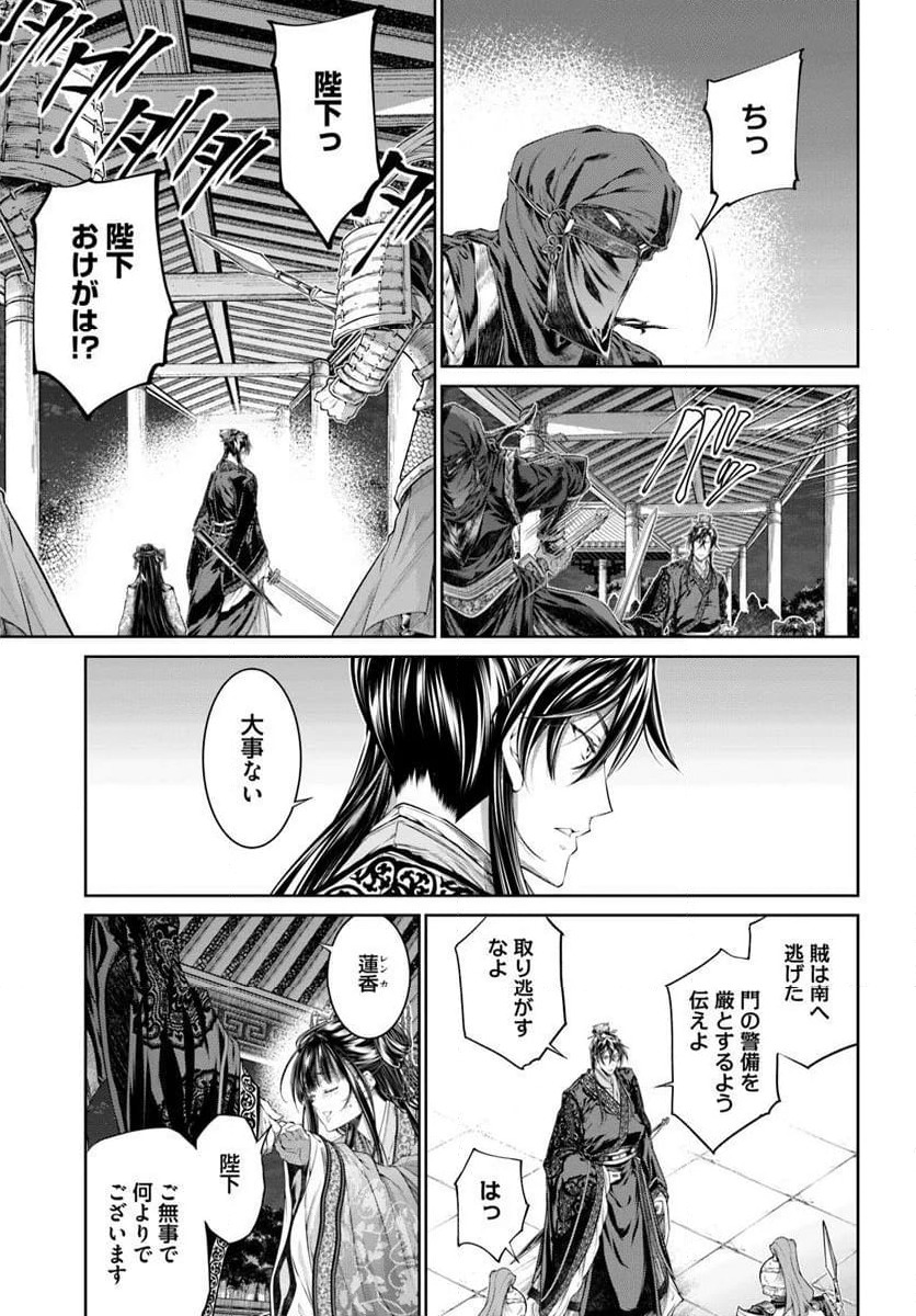 ページ 3 — 第18.3話